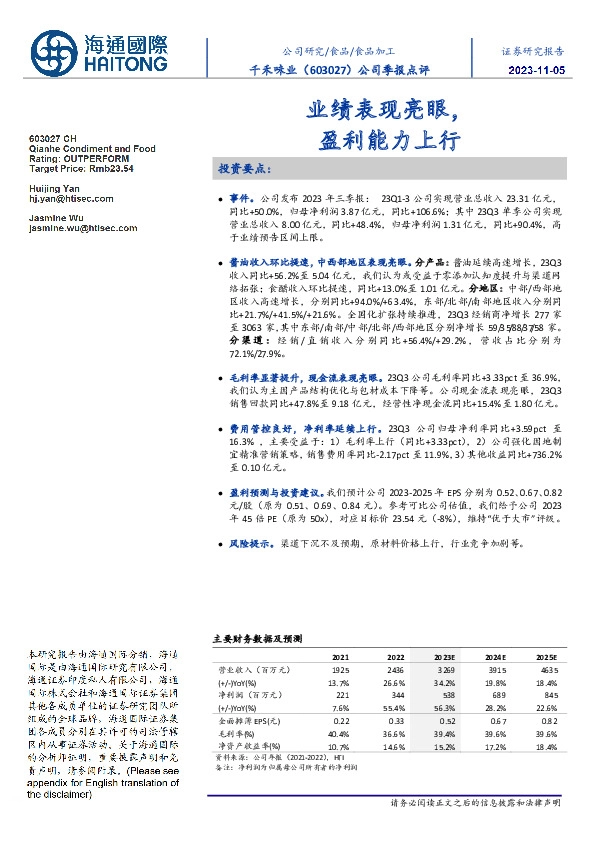 公司季报点评:业绩表现亮眼,盈利能力上行