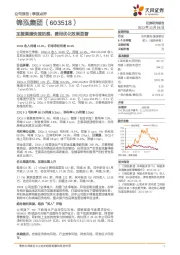 加盟渠道快速拓展,费用优化效果显著