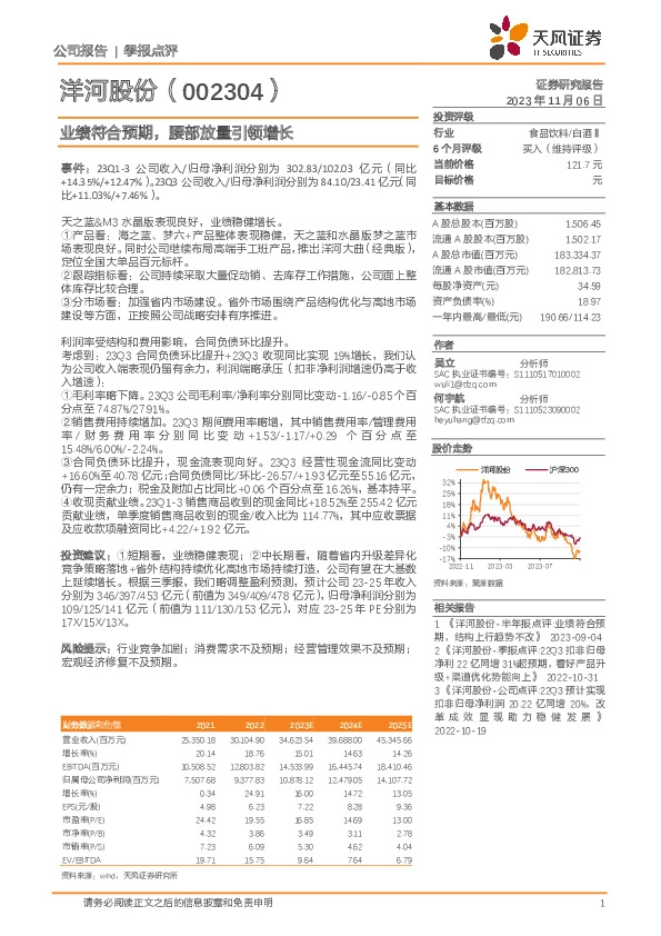 业绩符合预期，腰部放量引领增长