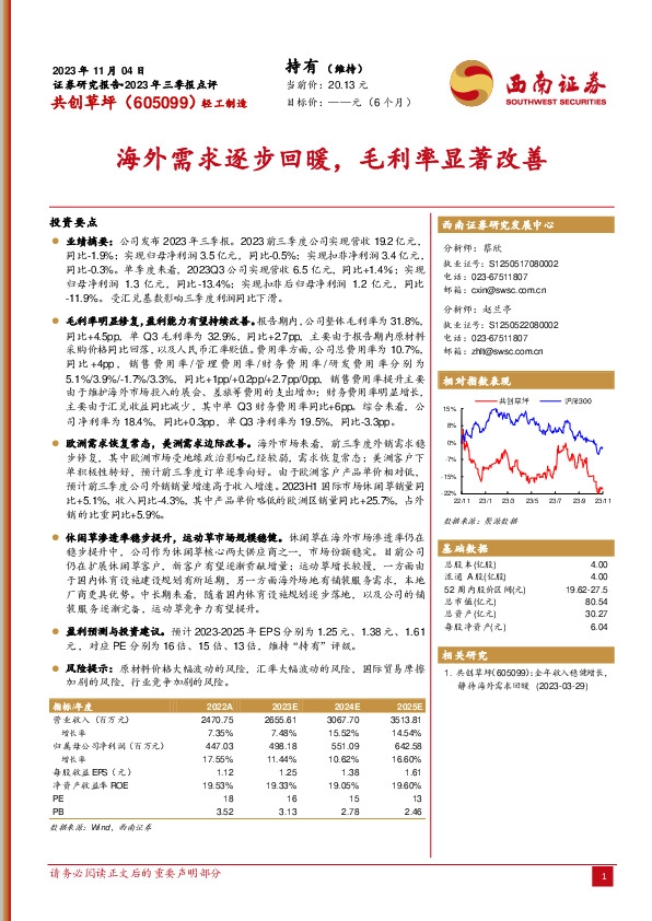 2023年三季报点评：海外需求逐步回暖，毛利率显著改善