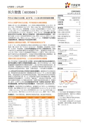 汽车出口推动主业回暖，运力扩张、V2G新业务有望贡献新增量