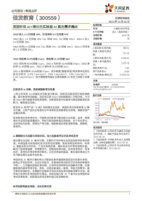英语听说AI+理化生实验室AI直击需求痛点