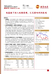 2023年三季报点评:低基数下收入延续高增,汇兑影响利润表现