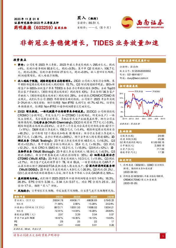2023年三季报点评：非新冠业务稳健增长，TIDES业务放量加速