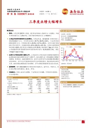 三季度业绩大幅增长