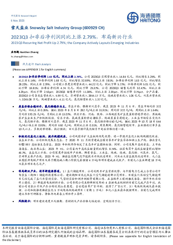 2023Q3扣非后净利润同比上涨2.79%，布局新兴行业