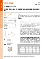 三季度营收大幅增长,服务器龙头将长期受益算力需求增长