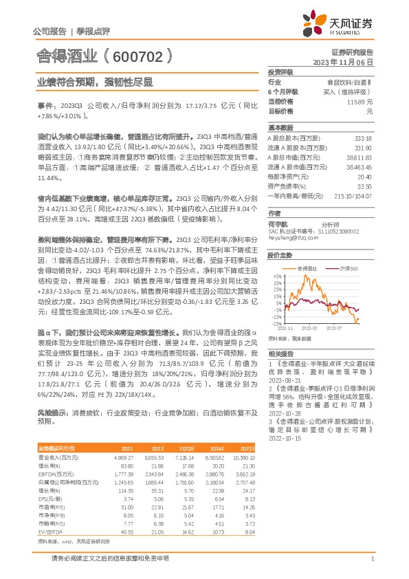 业绩符合预期，强韧性尽显
