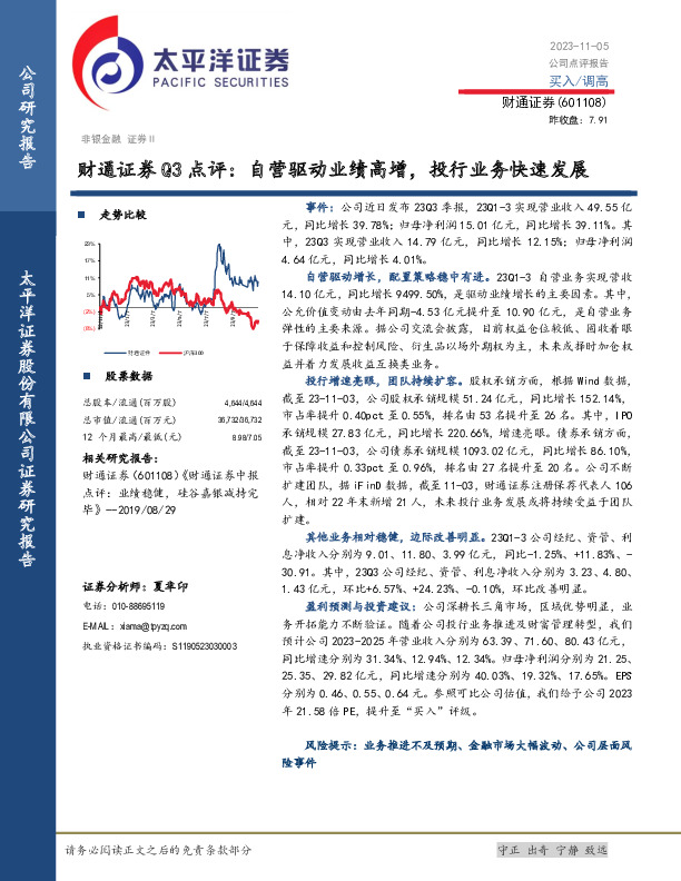 Q3点评：自营驱动业绩高增，投行业务快速发展