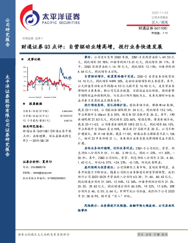 Q3点评：自营驱动业绩高增，投行业务快速发展