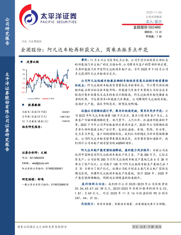 金固股份：阿凡达车轮再斩获定点，商乘共振多点开花