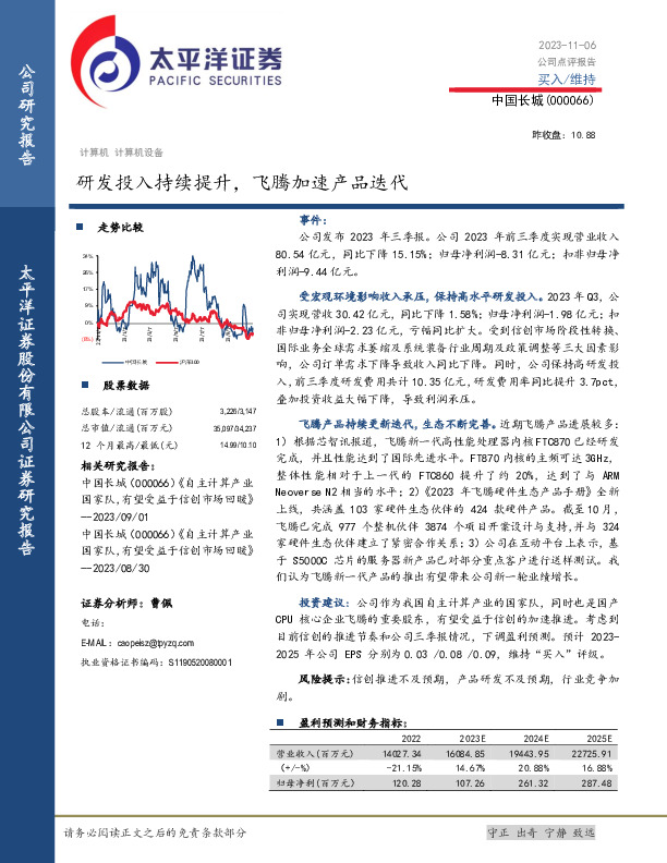 研发投入持续提升，飞腾加速产品迭代