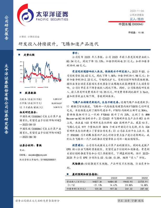 研发投入持续提升，飞腾加速产品迭代