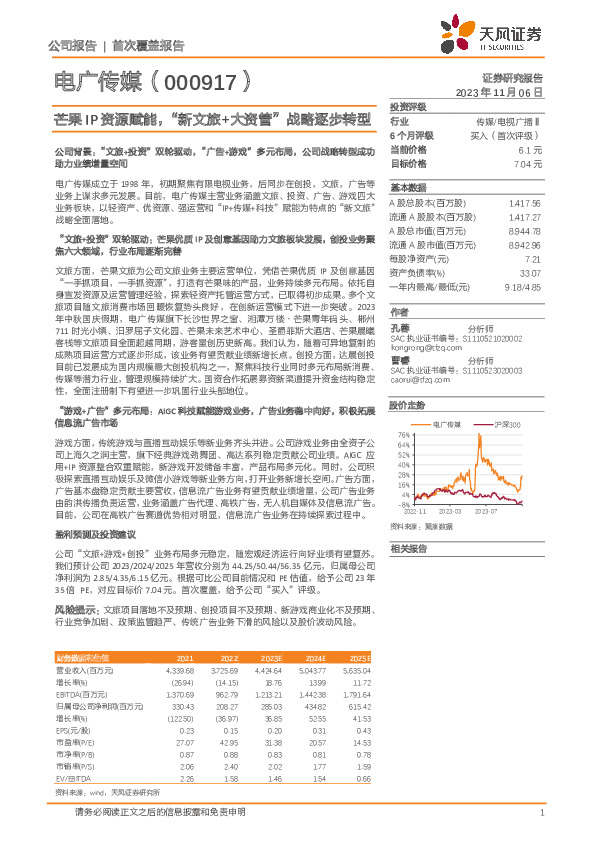 芒果IP资源赋能，“新文旅+大资管”战略逐步转型