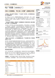 芒果IP资源赋能，“新文旅+大资管”战略逐步转型