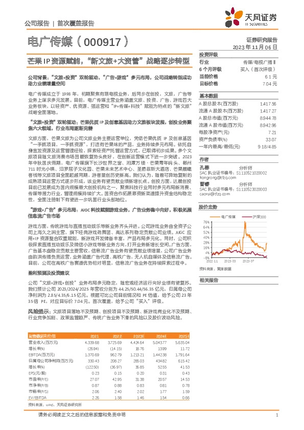 芒果IP资源赋能，“新文旅+大资管”战略逐步转型