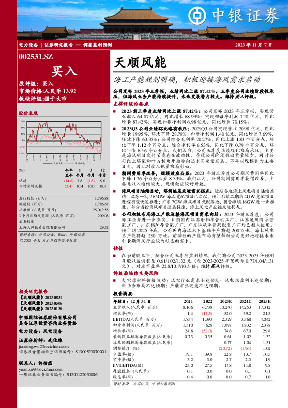 海工产能规划明确，积极迎接海风需求启动