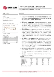 公司简评报告：23Q3毛利率同环比改善，静待大客户放量