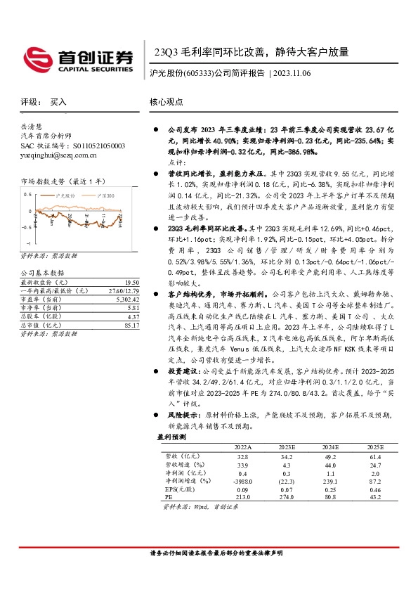 公司简评报告：23Q3毛利率同环比改善，静待大客户放量