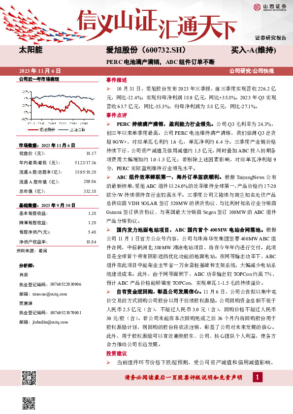 PERC电池满产满销，ABC组件订单不断