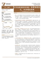 2023年三季报点评:经营结构优化,利润增速亮眼