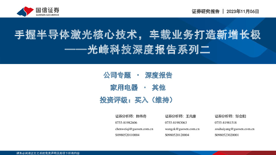 光峰科技深度报告系列二：握半导体激光核心技术，车载业务打造新增长极