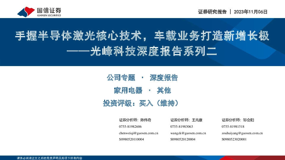 光峰科技深度报告系列二：握半导体激光核心技术，车载业务打造新增长极
