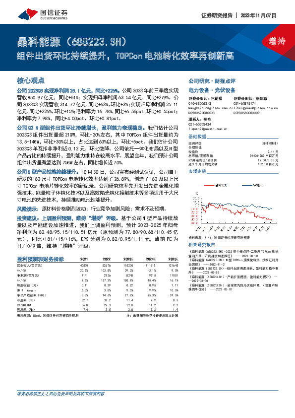 组件出货环比持续提升，TOPCon电池转化效率再创新高