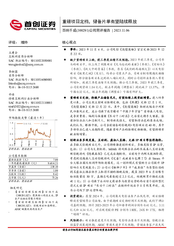 公司简评报告：重磅项目定档，储备片单有望陆续释放