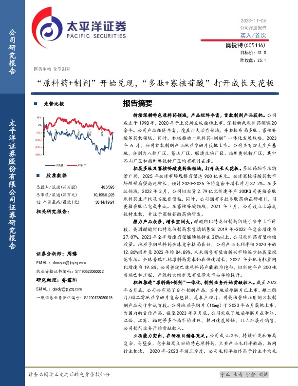 “原料药+制剂”开始兑现，“多肽+寡核苷酸”打开成长天花板