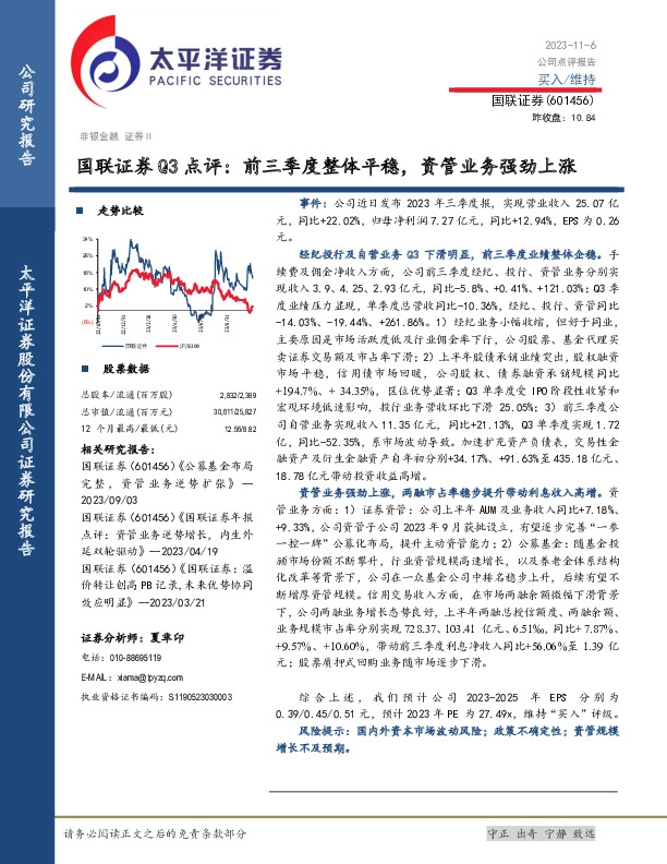 Q3点评：前三季度整体平稳，资管业务强劲上涨