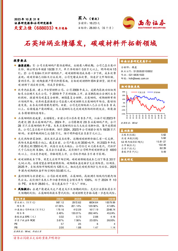 石英坩埚业绩爆发，碳碳材料开拓新领域