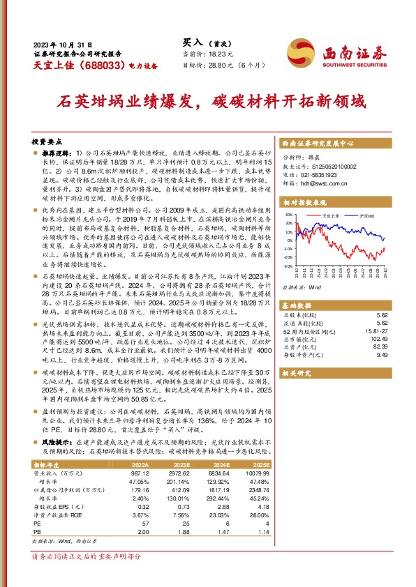 石英坩埚业绩爆发，碳碳材料开拓新领域