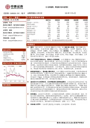 Q3表现稳健，新能源业务加速增长