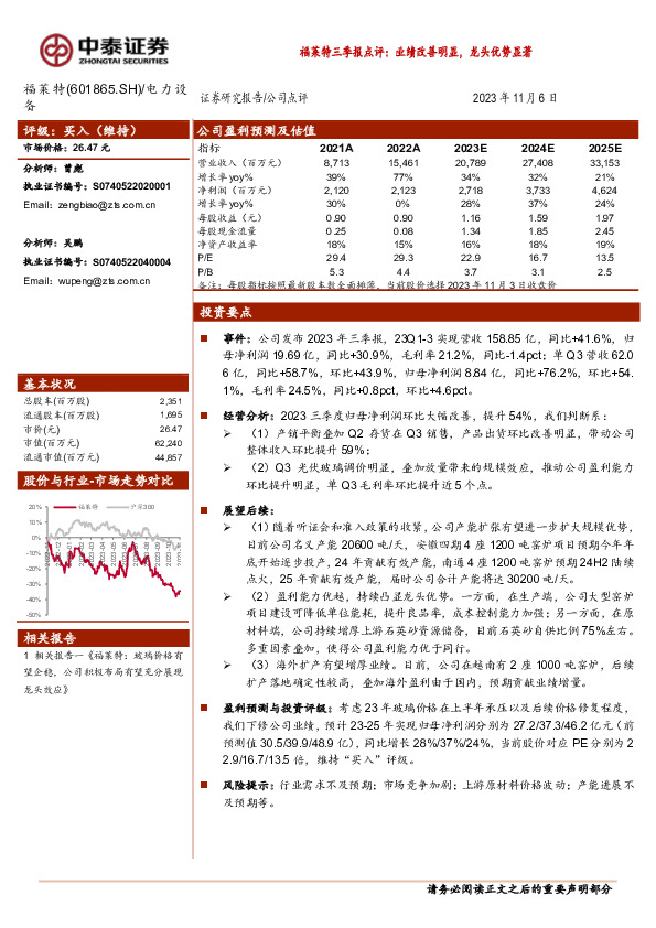福莱特三季报点评：业绩改善明显，龙头优势显著