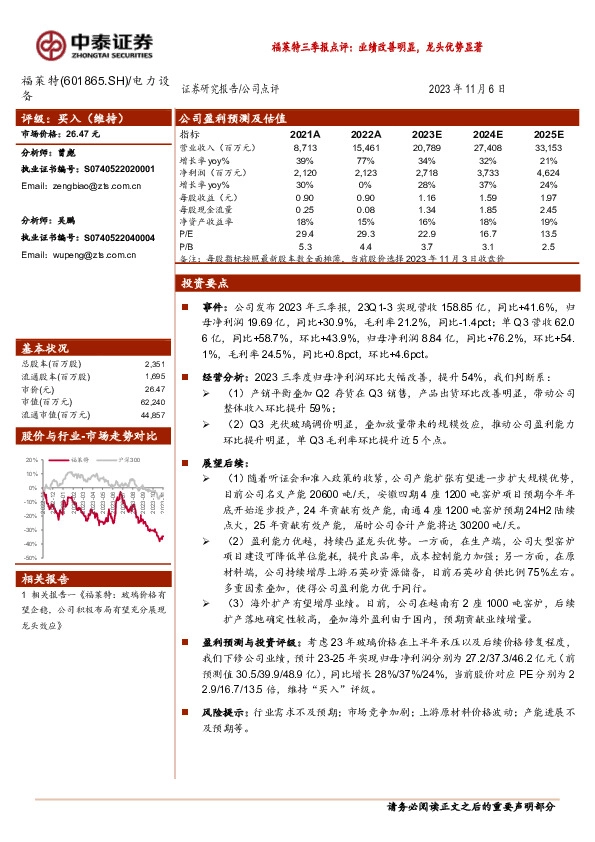 福莱特三季报点评：业绩改善明显，龙头优势显著