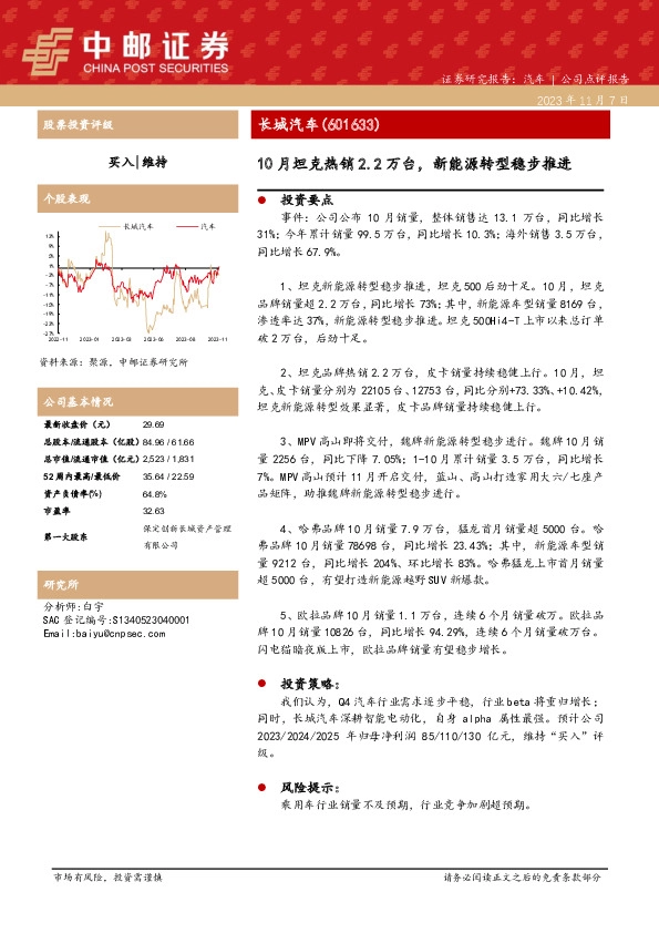 10月坦克热销2.2万台，新能源转型稳步推进