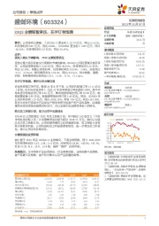 23Q3业绩短暂承压,在手订单饱满