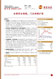 2023年三季报点评:业绩符合预期,门店持续扩张