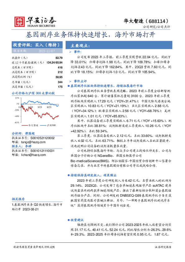 基因测序业务保持快速增长，海外市场打开