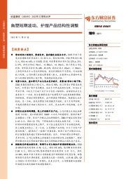 2023年三季报点评:角塑短期波动,护理产品结构性调整