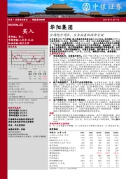 业绩稳步增长，业务拓展取得新突破