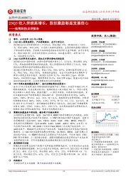 拓荆科技点评报告：23Q3收入持续高增长，股权激励彰显发展信心