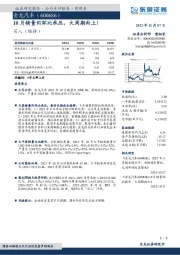 10月销量同环比承压，大周期向上！