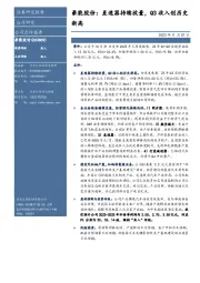 豪能股份:差速器持续放量,Q3收入创历史新高