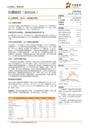 3Q业绩略降，光芯片、超导稳步推进