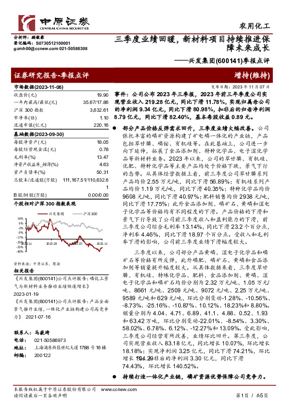 季报点评：三季度业绩回暖，新材料项目持续推进保障未来成长