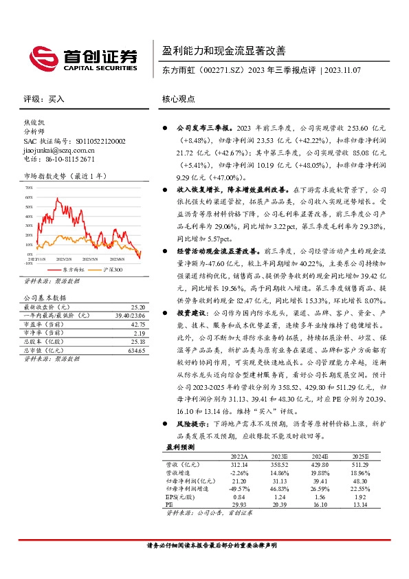 2023年三季报点评：盈利能力和现金流显著改善