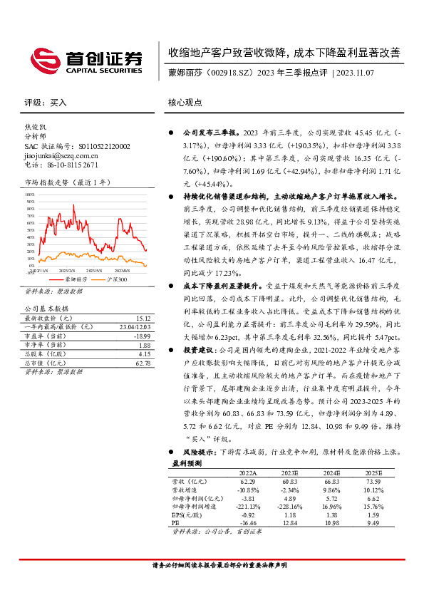 2023年三季报点评：收缩地产客户致营收微降，成本下降盈利显著改善