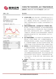 2023年三季报点评：收缩地产客户致营收微降，成本下降盈利显著改善